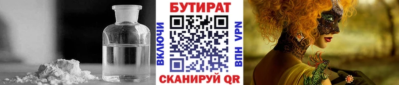 Купить  Теберда  БУТИРАТ жидкий экстази 