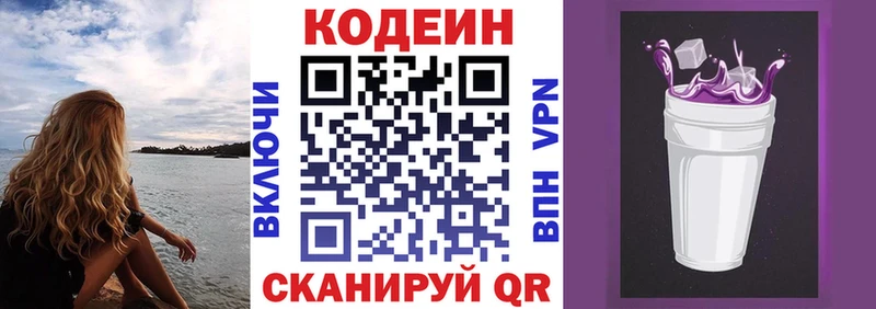 Купить  Теберда  Codein напиток Lean (лин) 